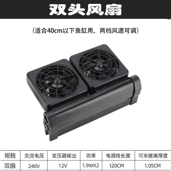 Aquarium F Series Cooling Fan for Fish Tank Cooler – 1/2/3/4 Heads